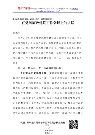 党委书记在2020年党风廉政大会的讲话