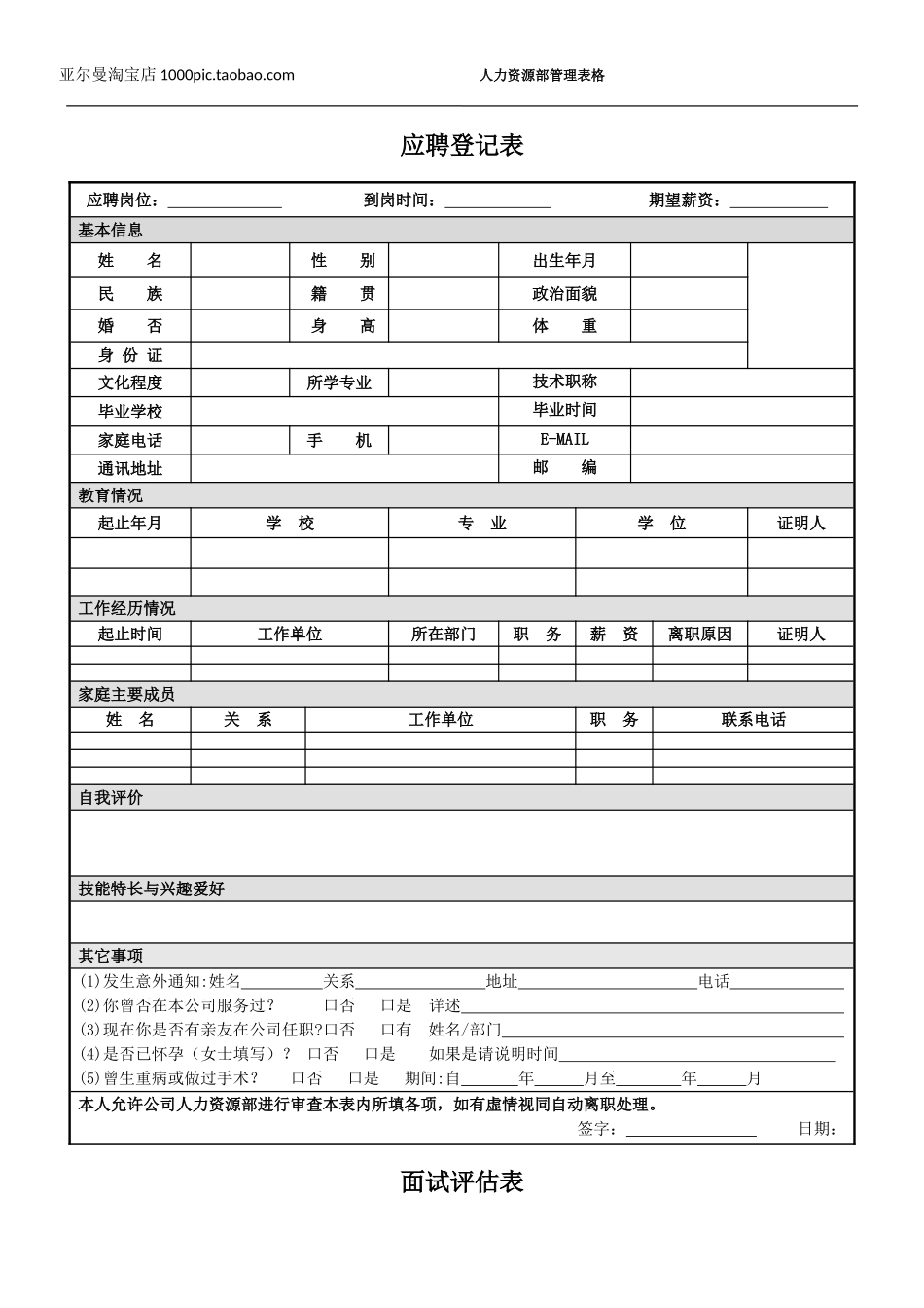 人力资源管理表格-12个_第2页