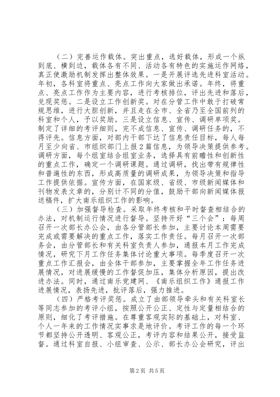 2024年实行激励机制实践思考_第2页