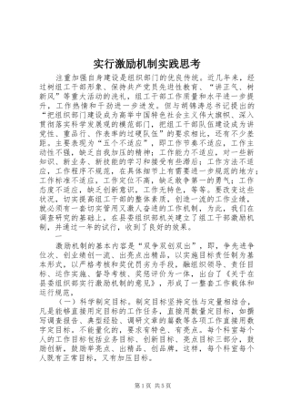 2024年实行激励机制实践思考