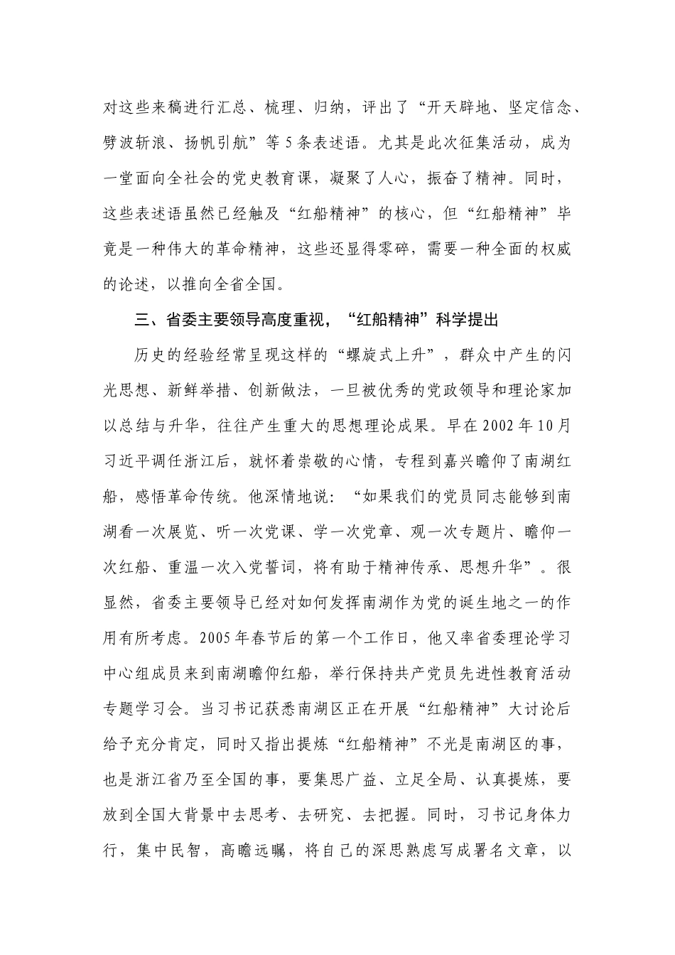 04-探寻“红船精神”的提出_第3页