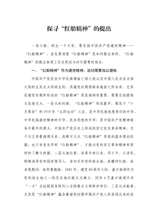 04-探寻“红船精神”的提出