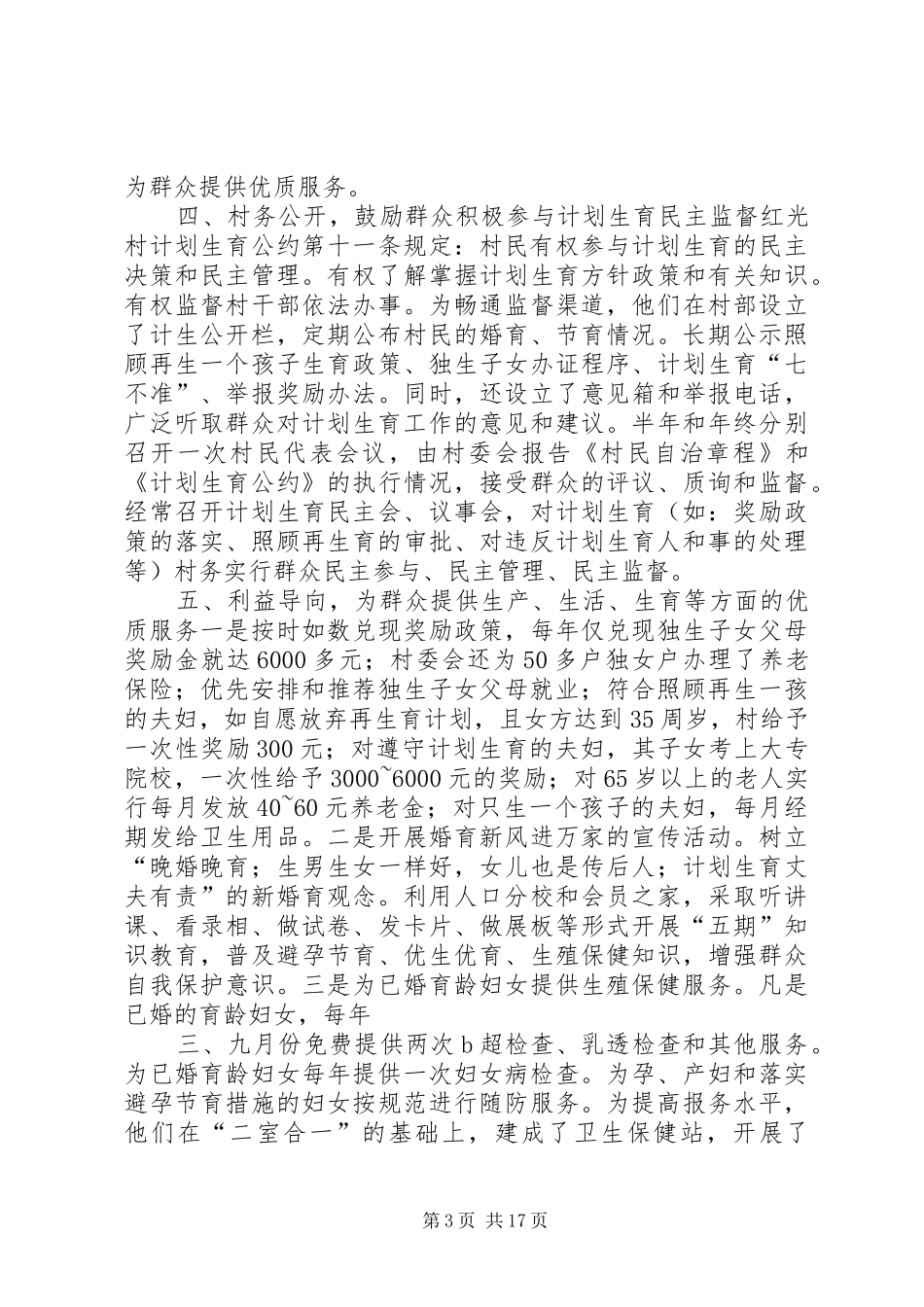 2024年实行计划生育村民自治提高计划生育工作的总体水平_第3页