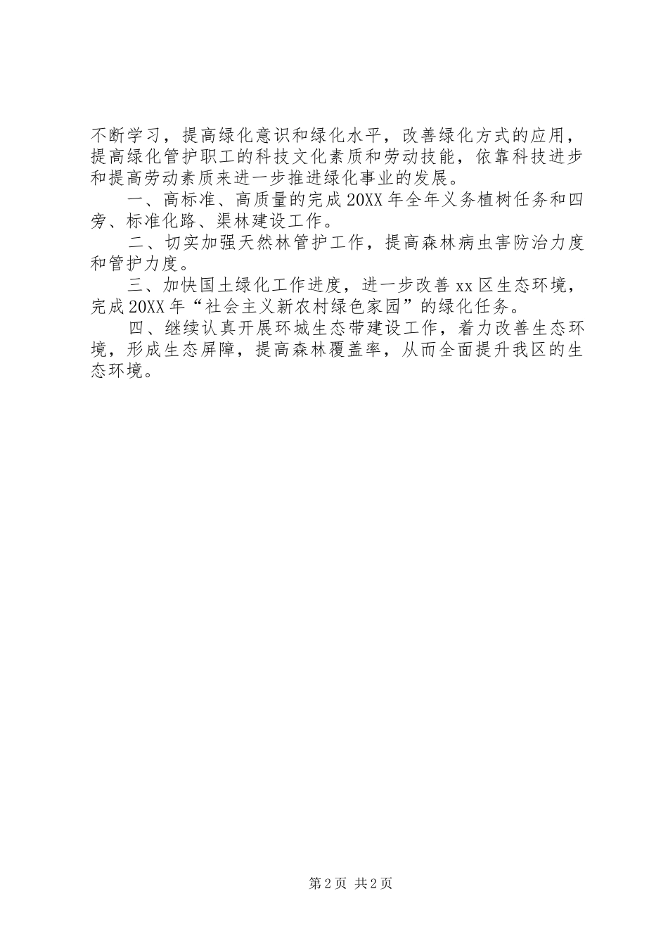 2024年市林业和园林管理局工作总结_第2页