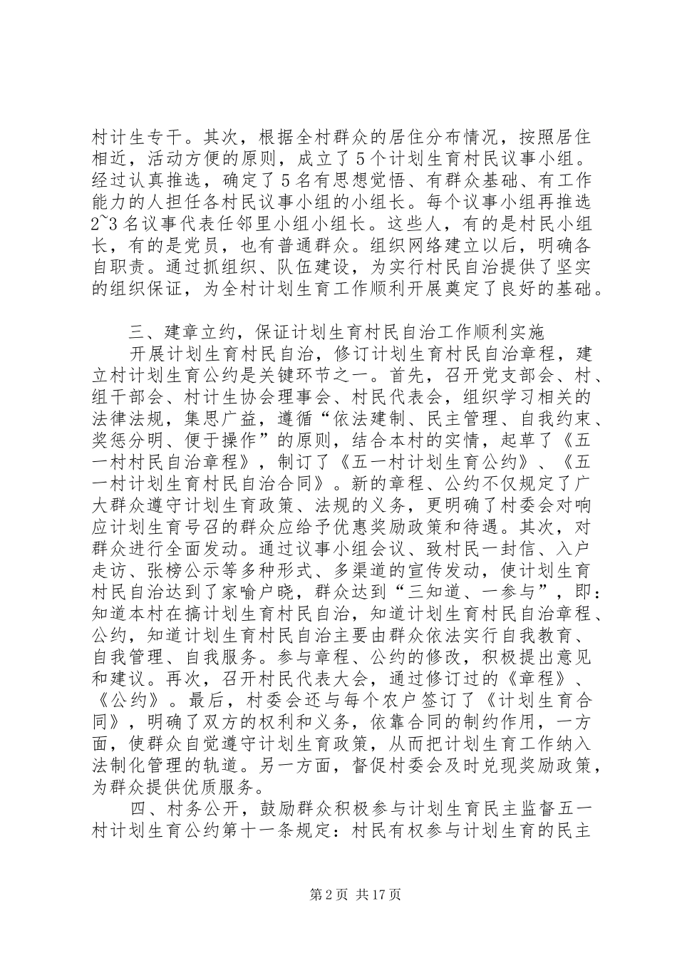 2024年实行计划生育村民自治提高计划生育工作水平_第2页