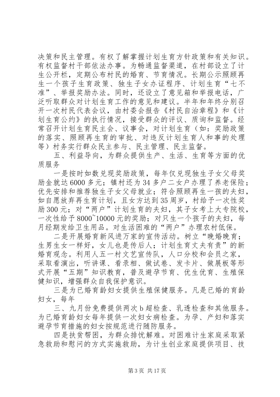 2024年实行计划生育村民自治提高计划生育工作水平_第3页