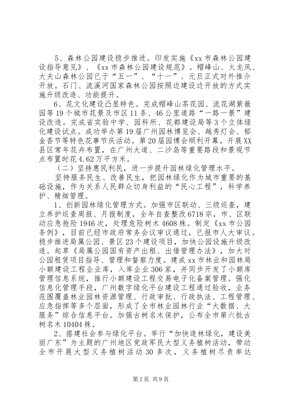 2024年市林业和园林局工作报告_第2页