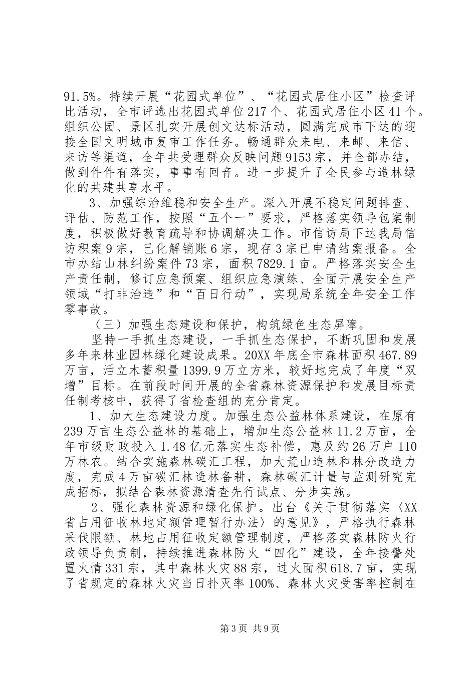 2024年市林业和园林局工作报告_第3页