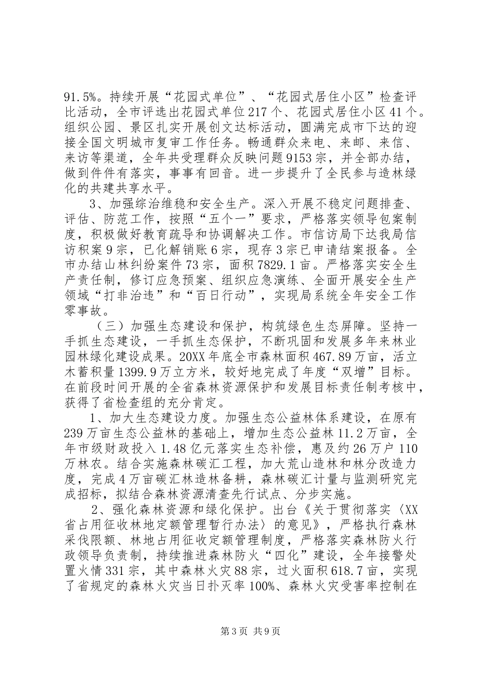 2024年市林业和园林局工作报告材料_第3页