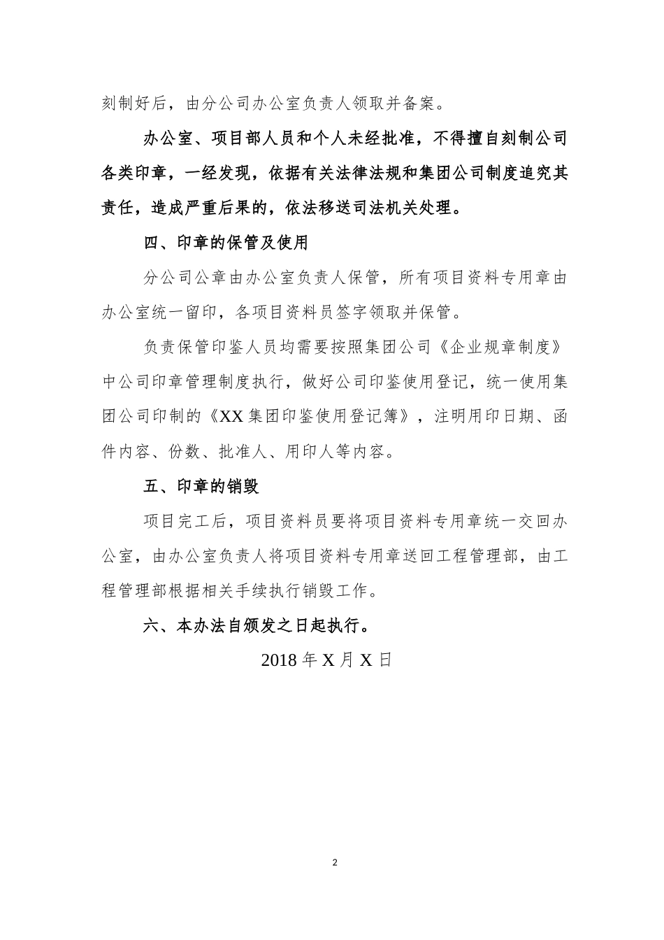 4分公司印章管理办法_第2页