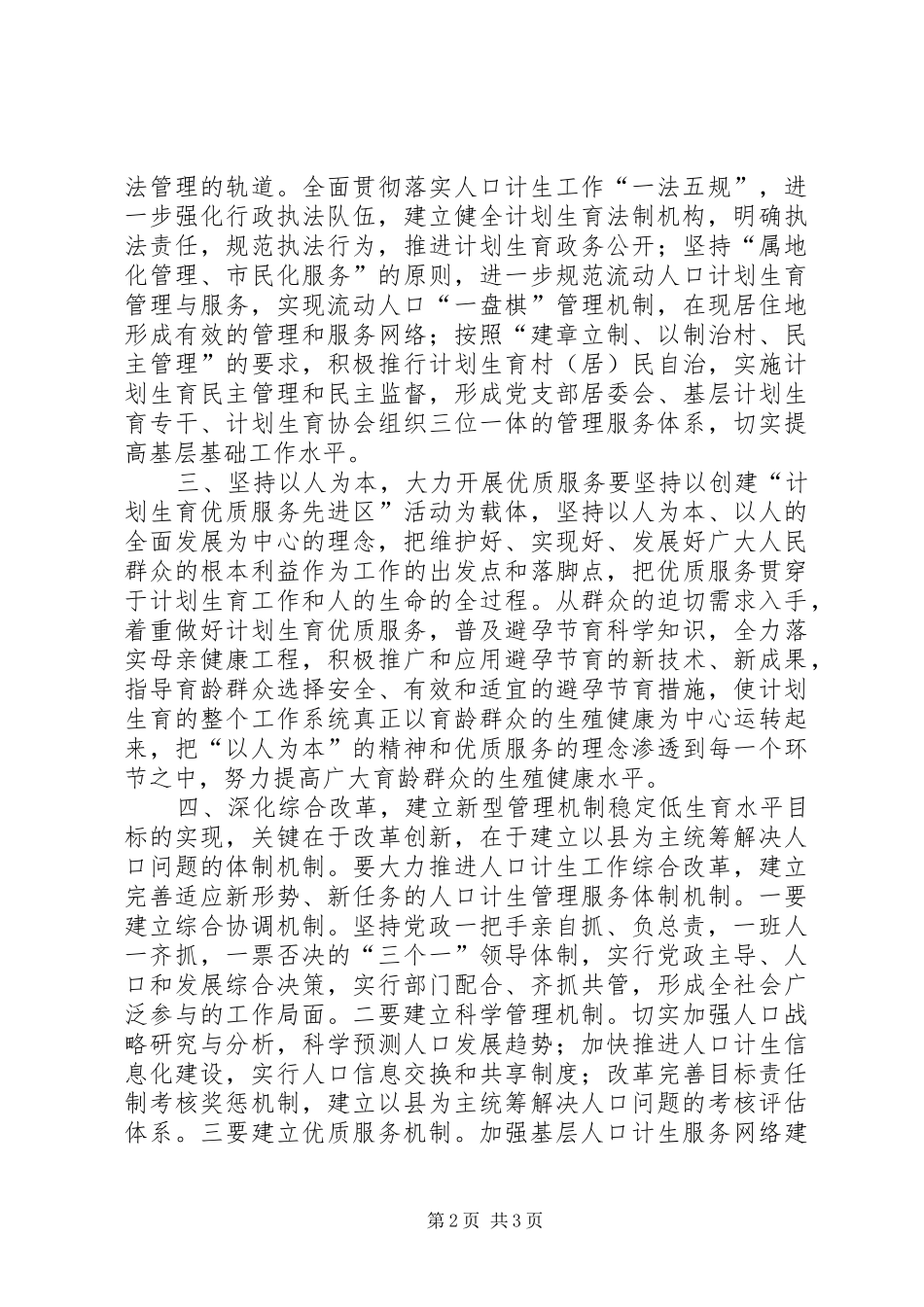 2024年实行计划生育政策人人有贡献人人有责任_第2页