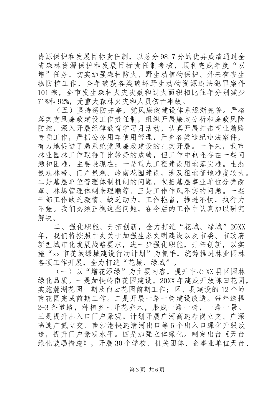 2024年市林业和园林局年度工作报告_第3页