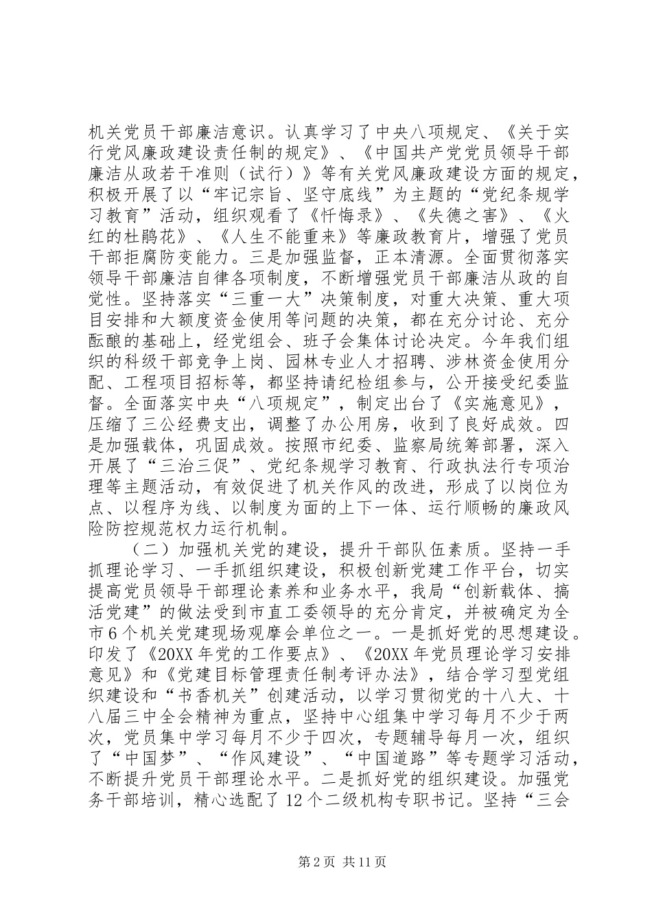 2024年市林业和园林局年度目标完成情况汇报_第2页