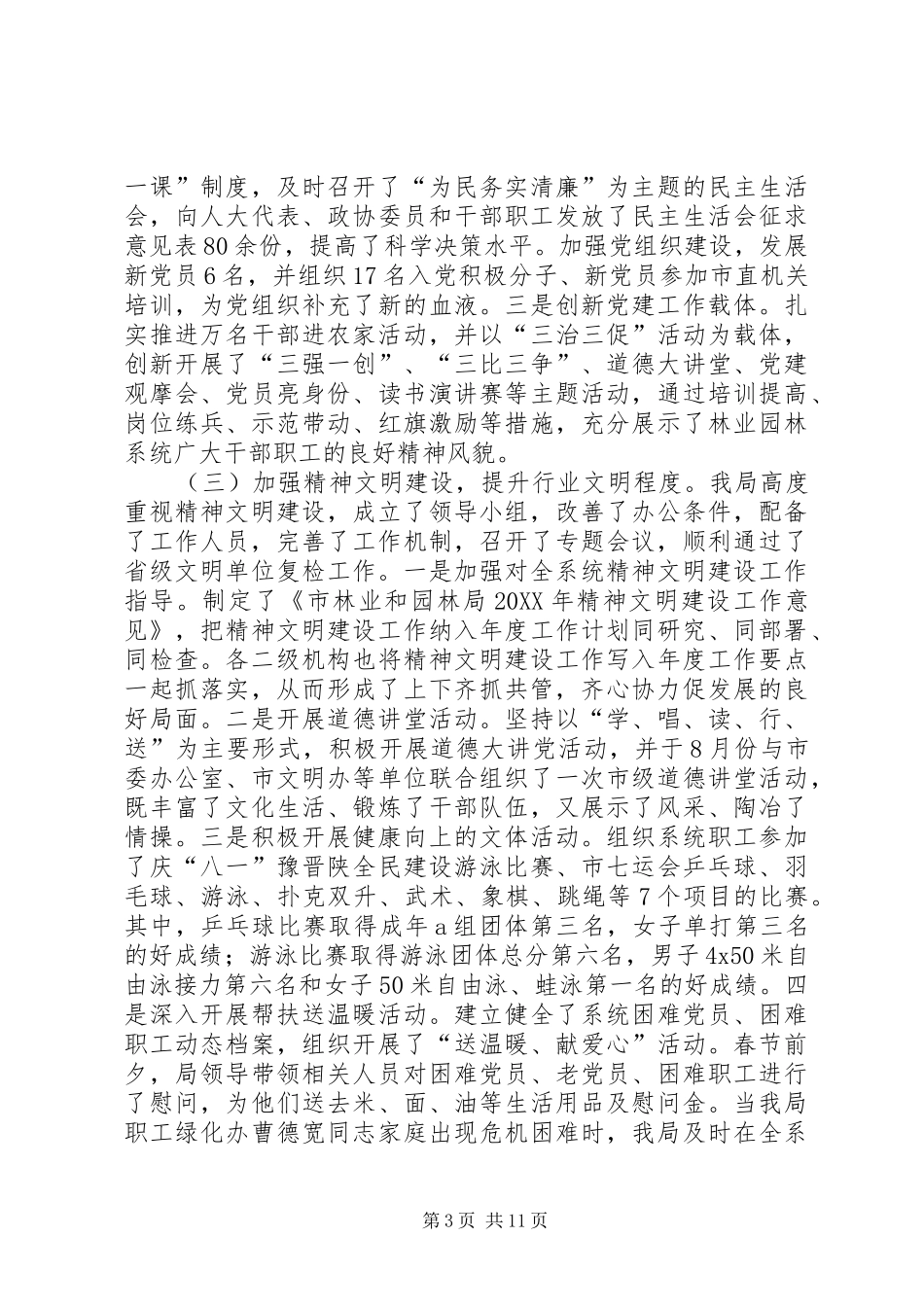 2024年市林业和园林局年度目标完成情况汇报_第3页