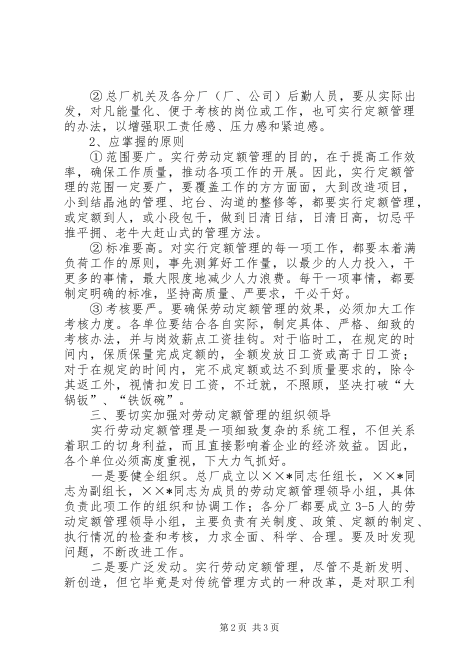 2024年实行劳动定额管理的指导意见_第2页