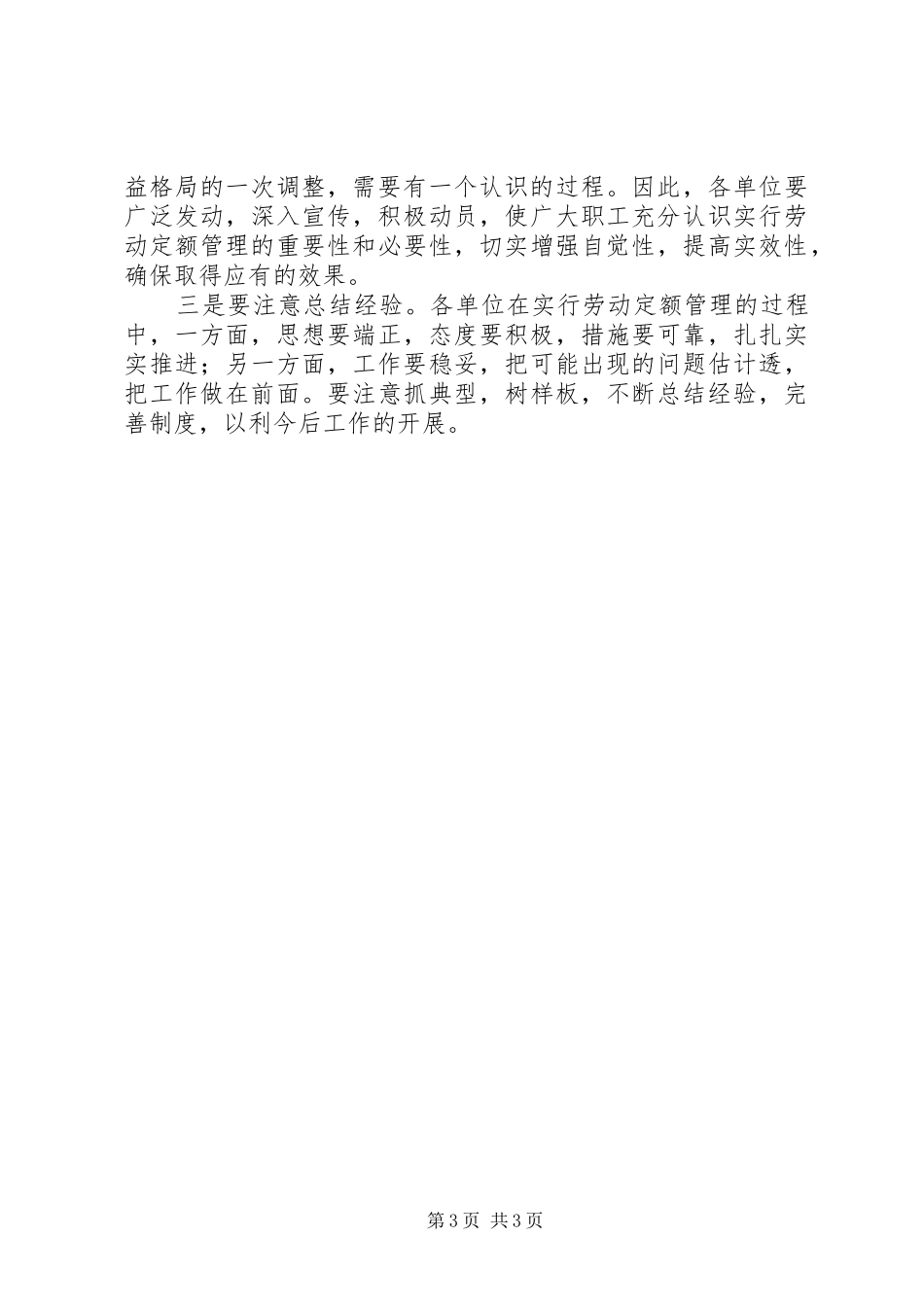 2024年实行劳动定额管理的指导意见_第3页