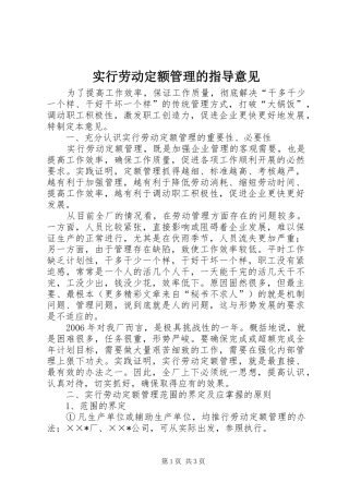 2024年实行劳动定额管理的指导意见