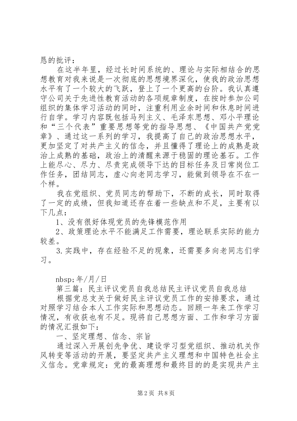 2024年民主评议党员自我总结_第2页