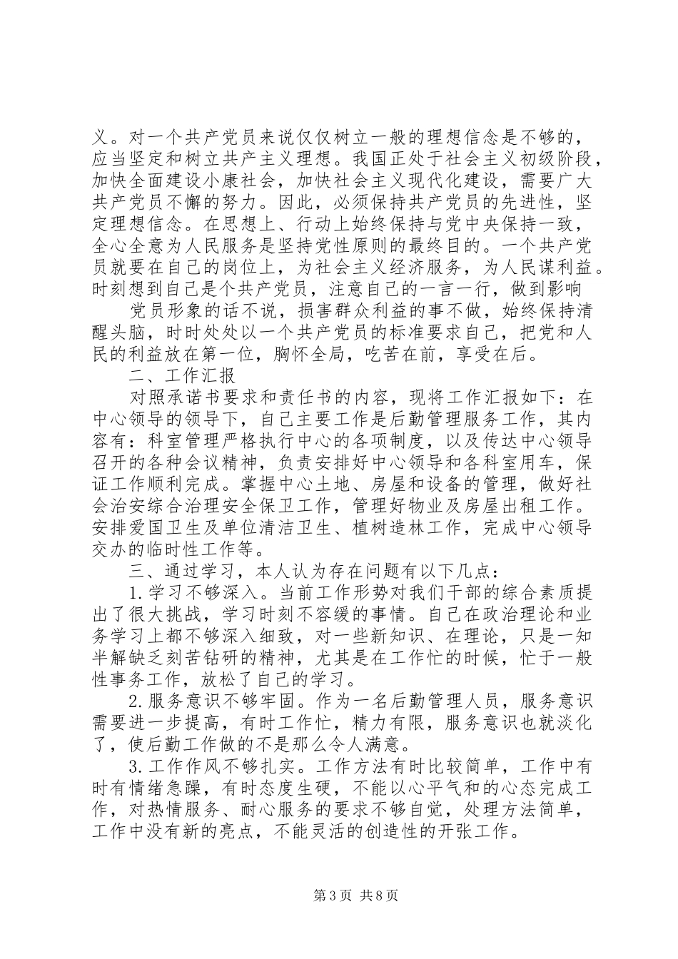2024年民主评议党员自我总结_第3页