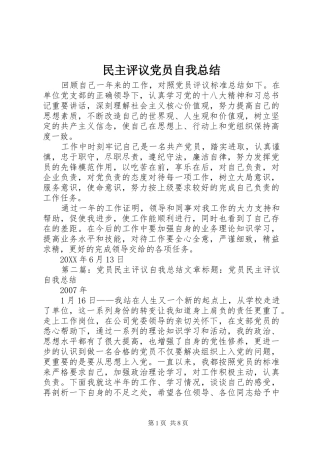2024年民主评议党员自我总结
