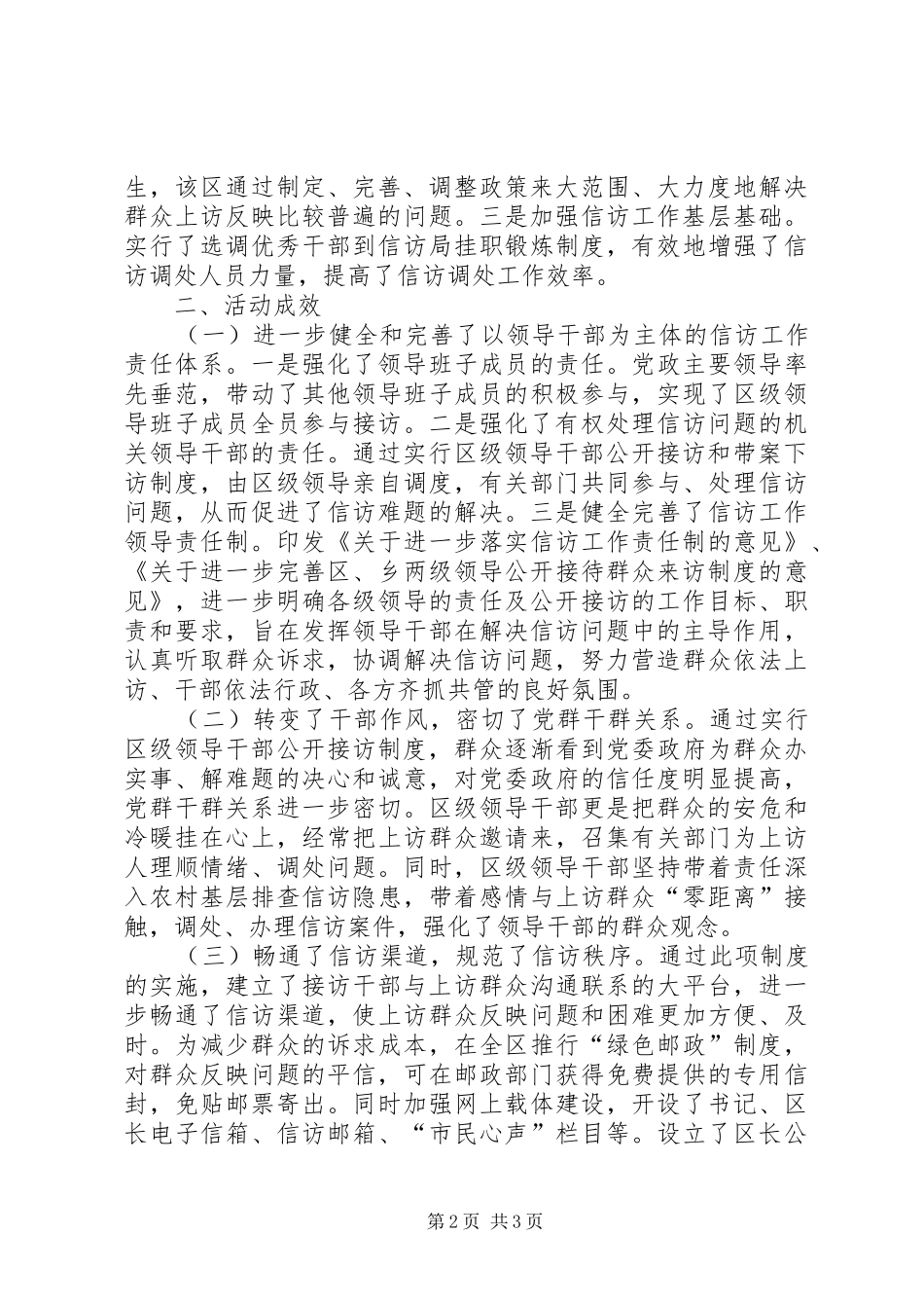 2024年实行领导干部公开接访和带案下访制度的实践与思考_第2页