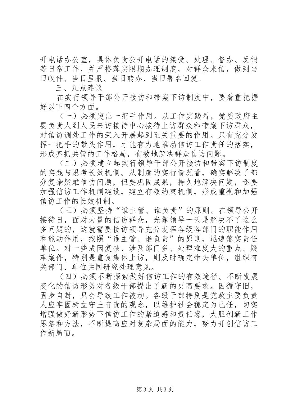 2024年实行领导干部公开接访和带案下访制度的实践与思考_第3页