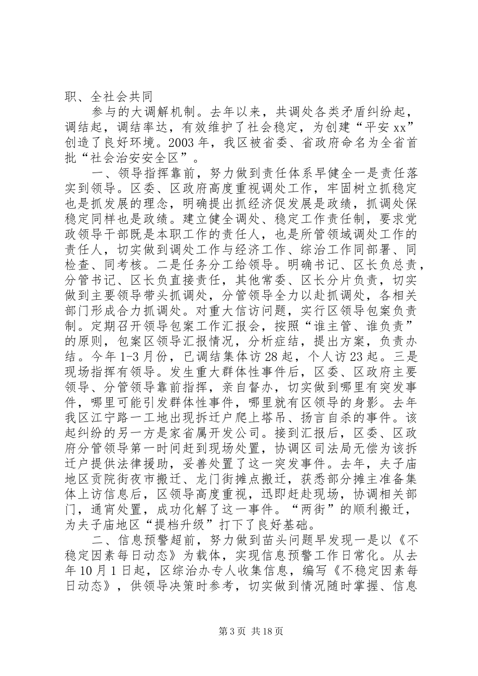 2024年实行六前工作法，积极预防和妥善化解社会矛盾_第3页