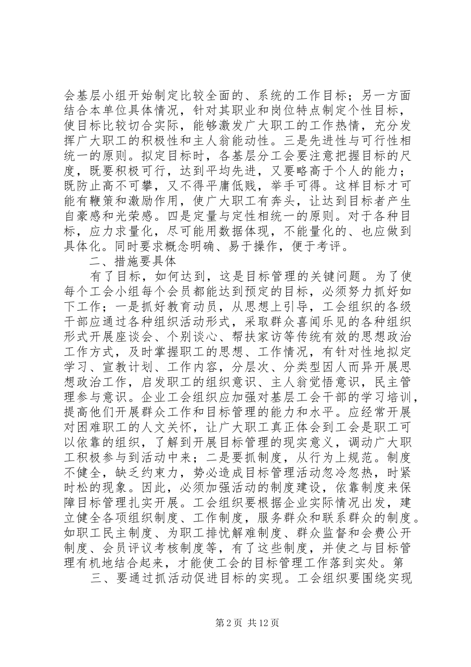 2024年实行目标管理加强工会工作_第2页