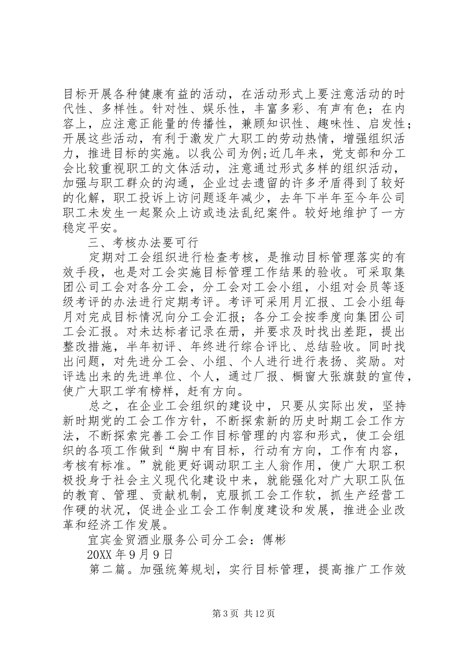 2024年实行目标管理加强工会工作_第3页