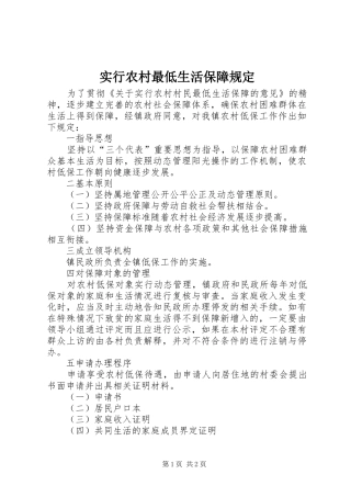 2024年实行农村最低生活保障规定