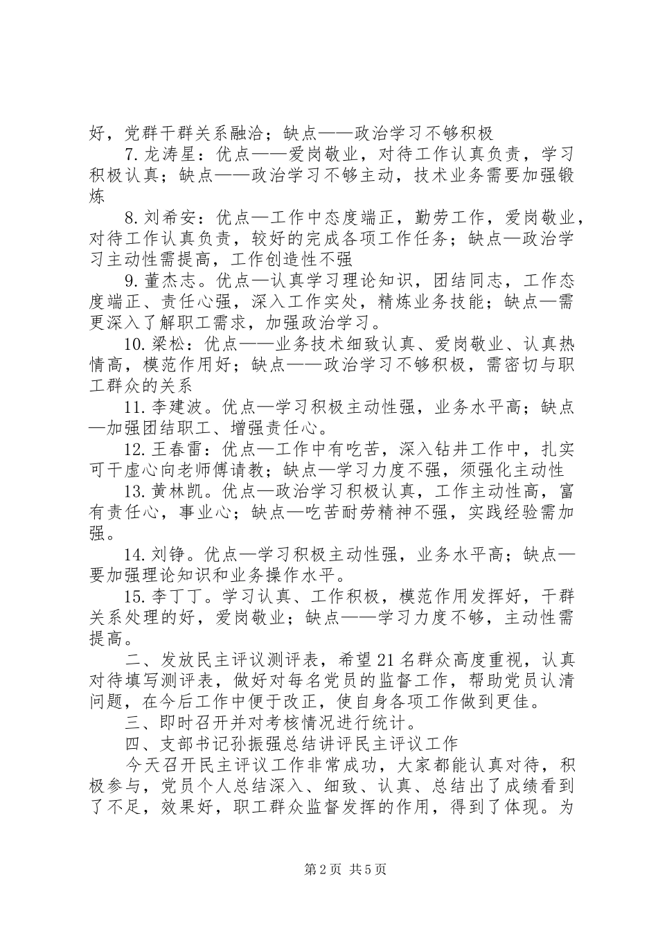 2024年民主评议党员总结记录_第2页