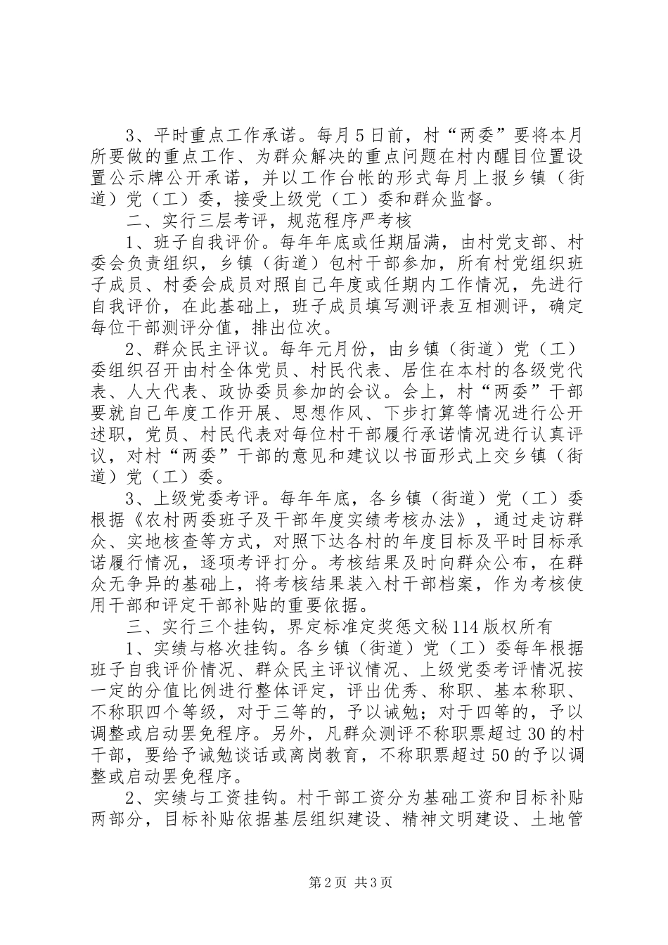2024年实行三三制加强农村干部队伍管理_第2页