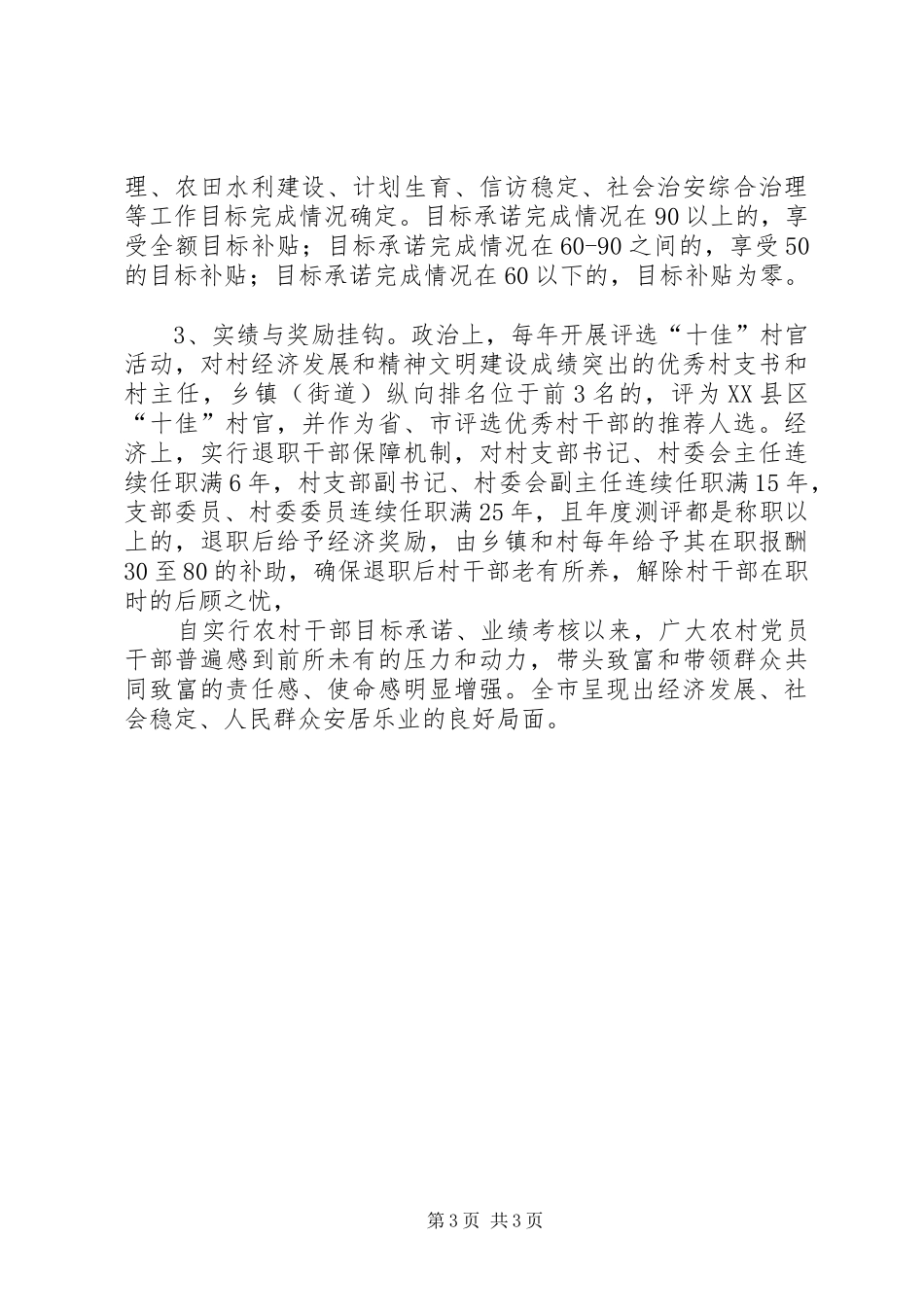 2024年实行三三制加强农村干部队伍管理_第3页