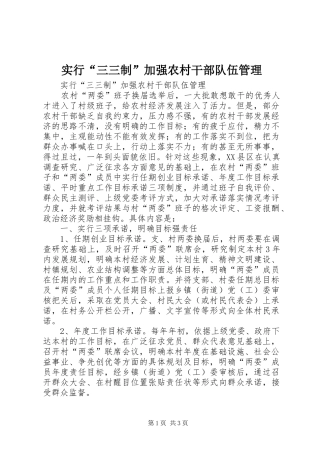 2024年实行三三制加强农村干部队伍管理