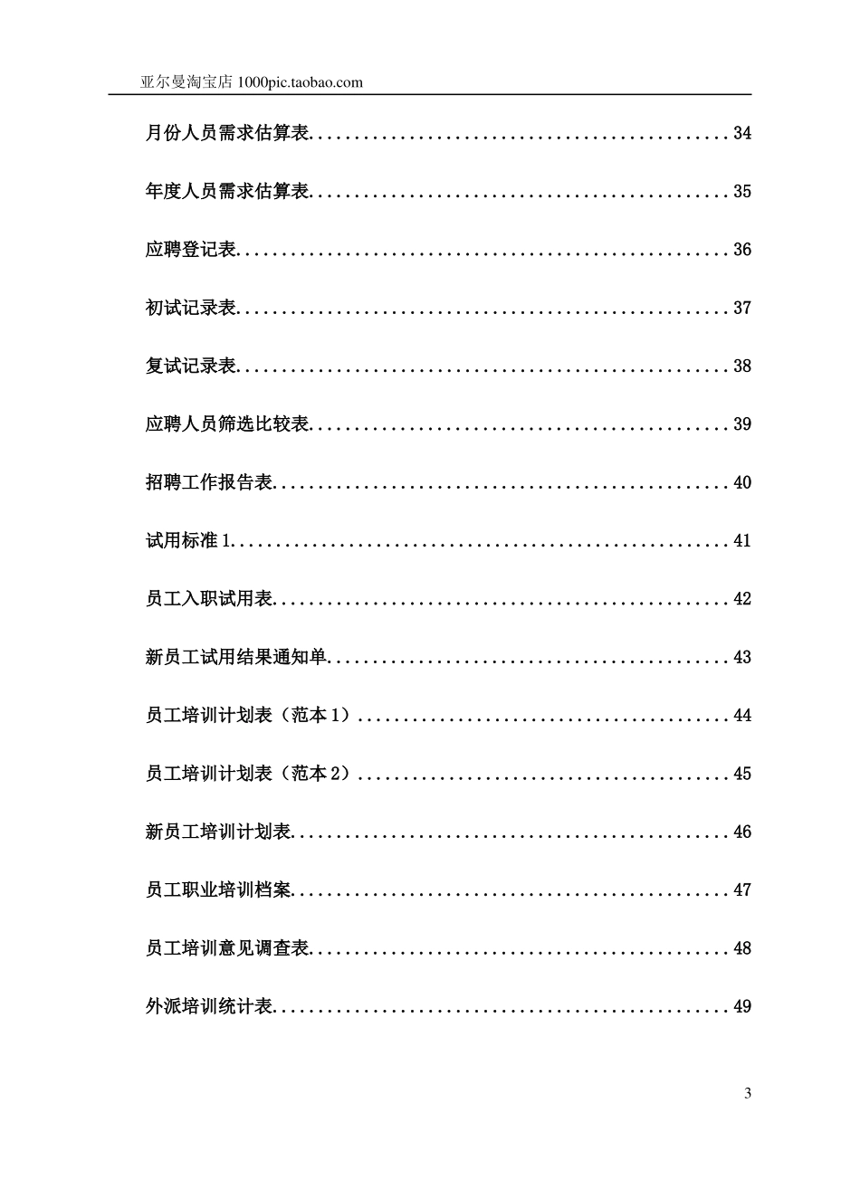 人力资源管理工具相关表格大全 444页_第3页