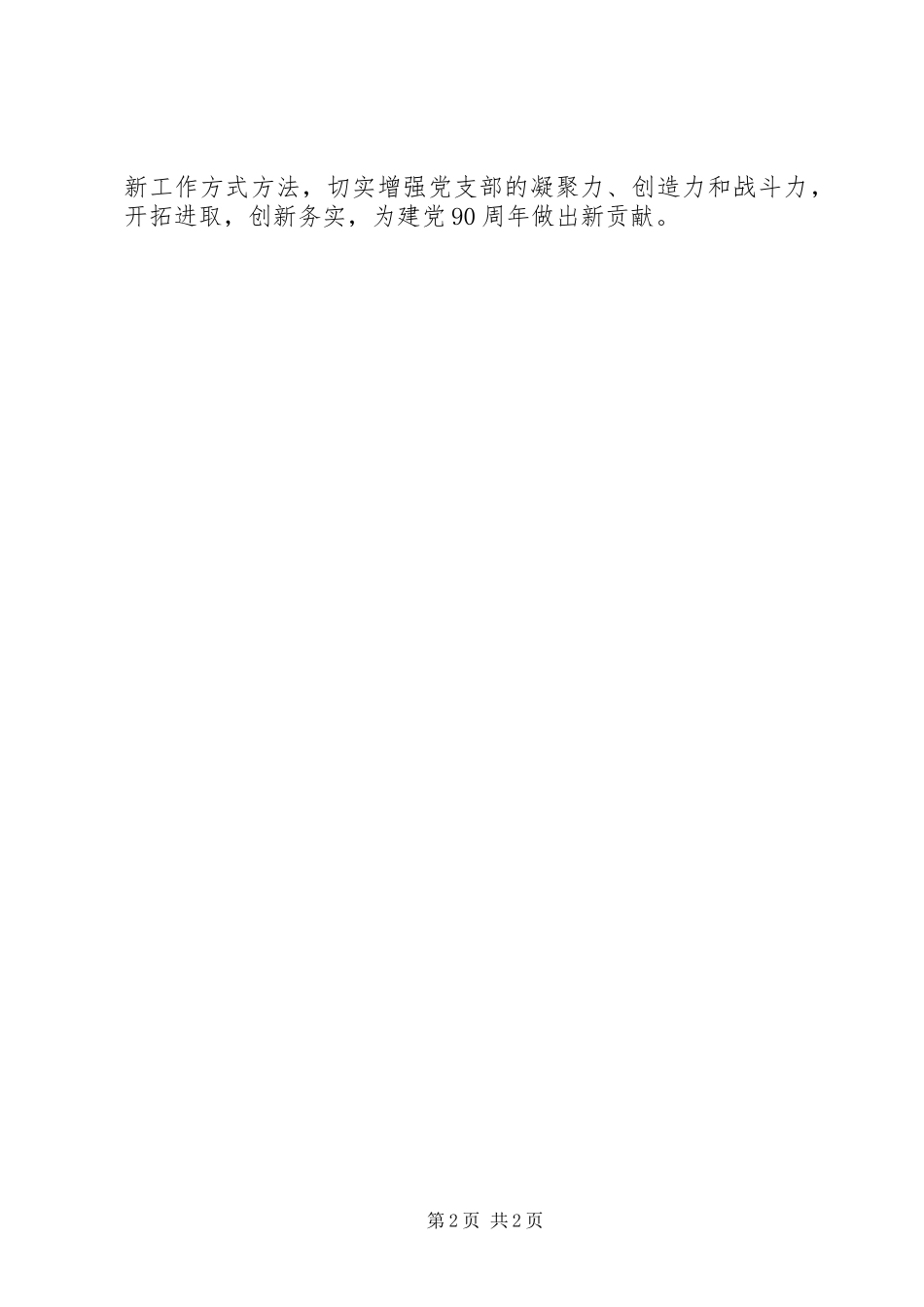 2024年民主评议党员总结鉴定材料_第2页