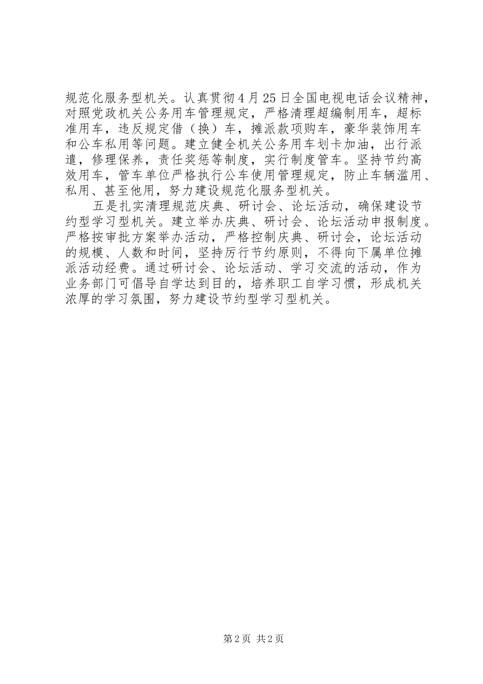 2024年市林业局党风廉政建设示范单位申报材料_第2页