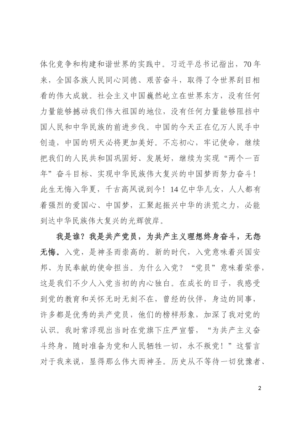 6主题教育演讲稿我是谁_第2页