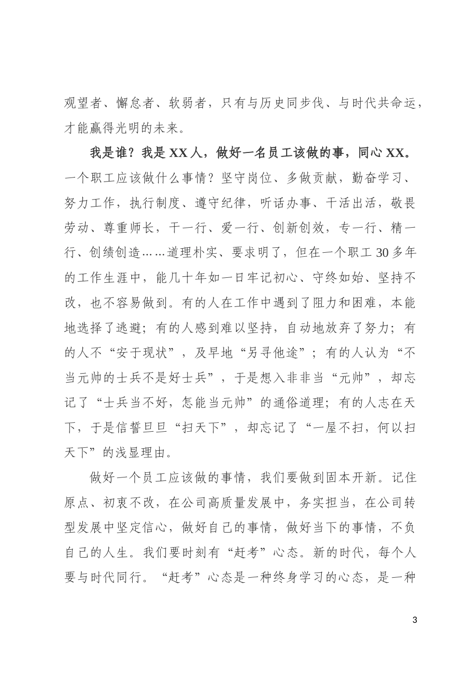 6主题教育演讲稿我是谁_第3页