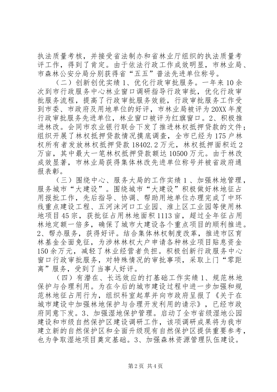 2024年市林业局党组成员副局长述职述廉报告_第2页