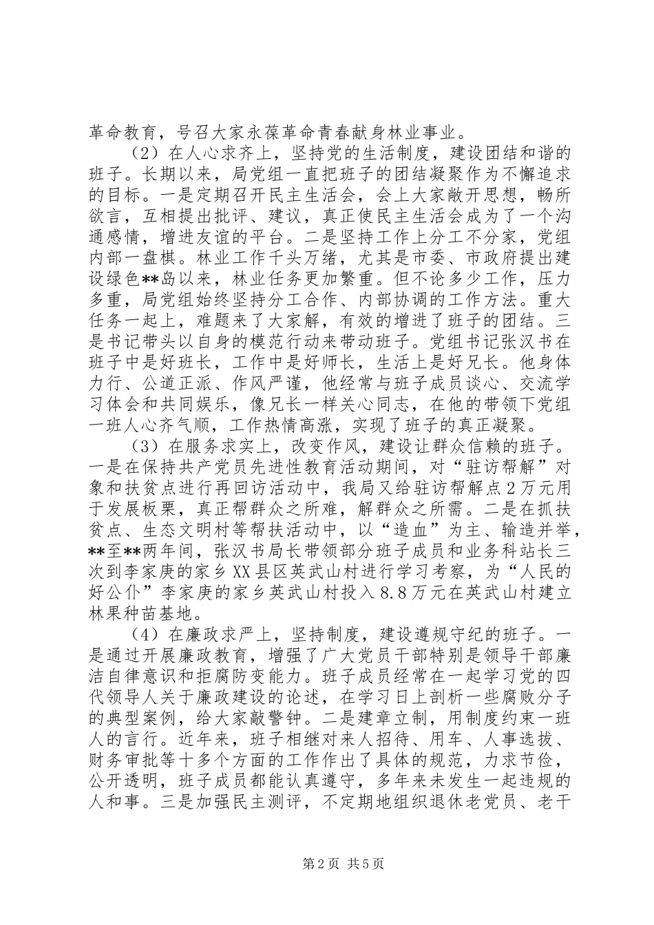 2024年市林业局党组织创优争先事迹材料_第2页