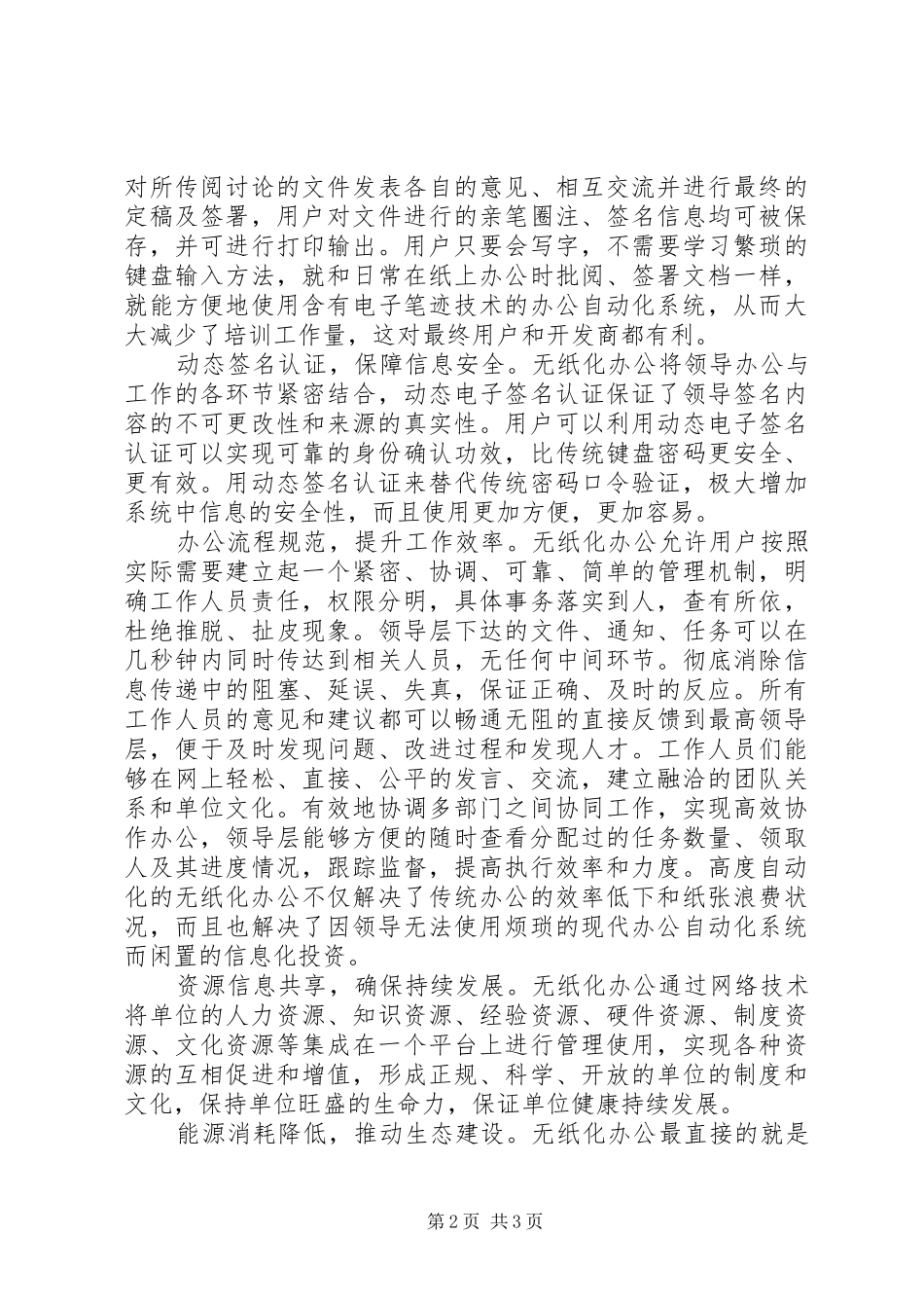 2024年实行无纸化办公，推动生态文明建设_第2页