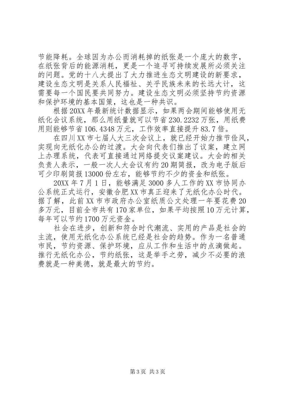 2024年实行无纸化办公，推动生态文明建设_第3页