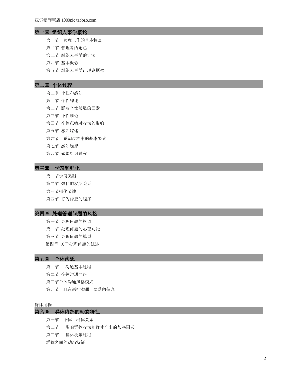 人力资源总监教程(MBA必修核心教程)-246页_第2页
