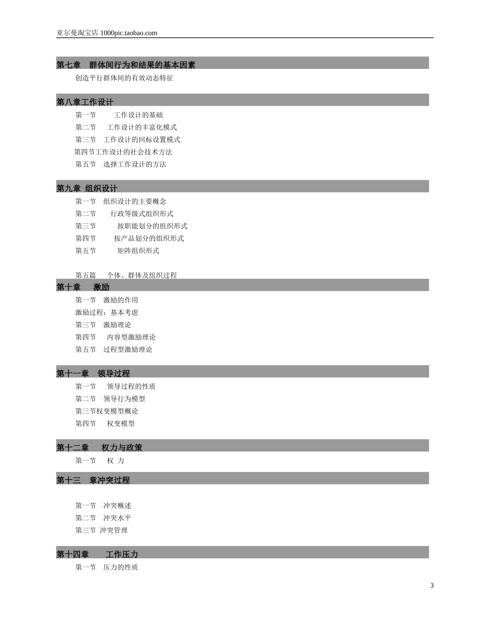 人力资源总监教程(MBA必修核心教程)-246页_第3页