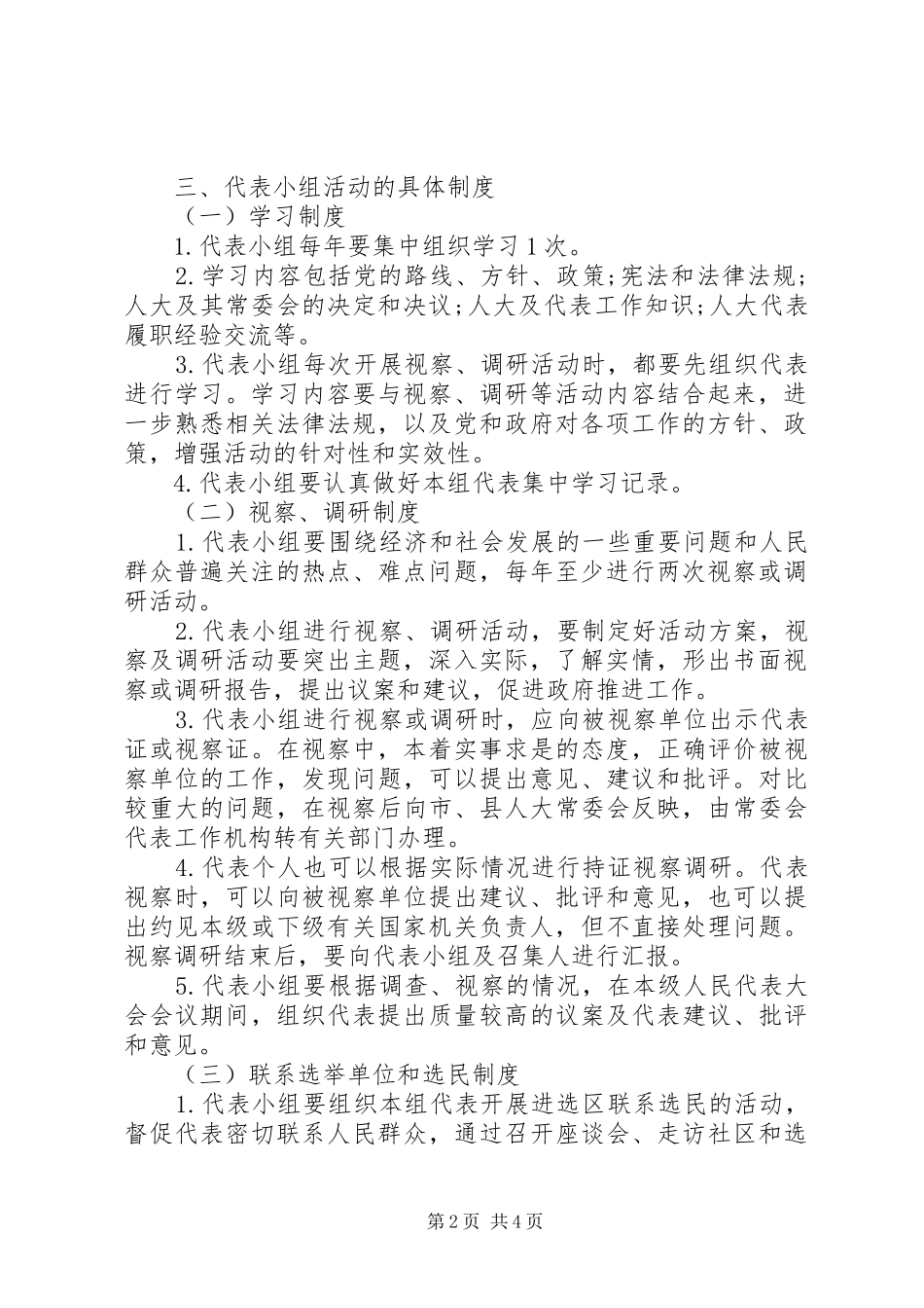 2024年实行县人大代表小组活动制度_第2页