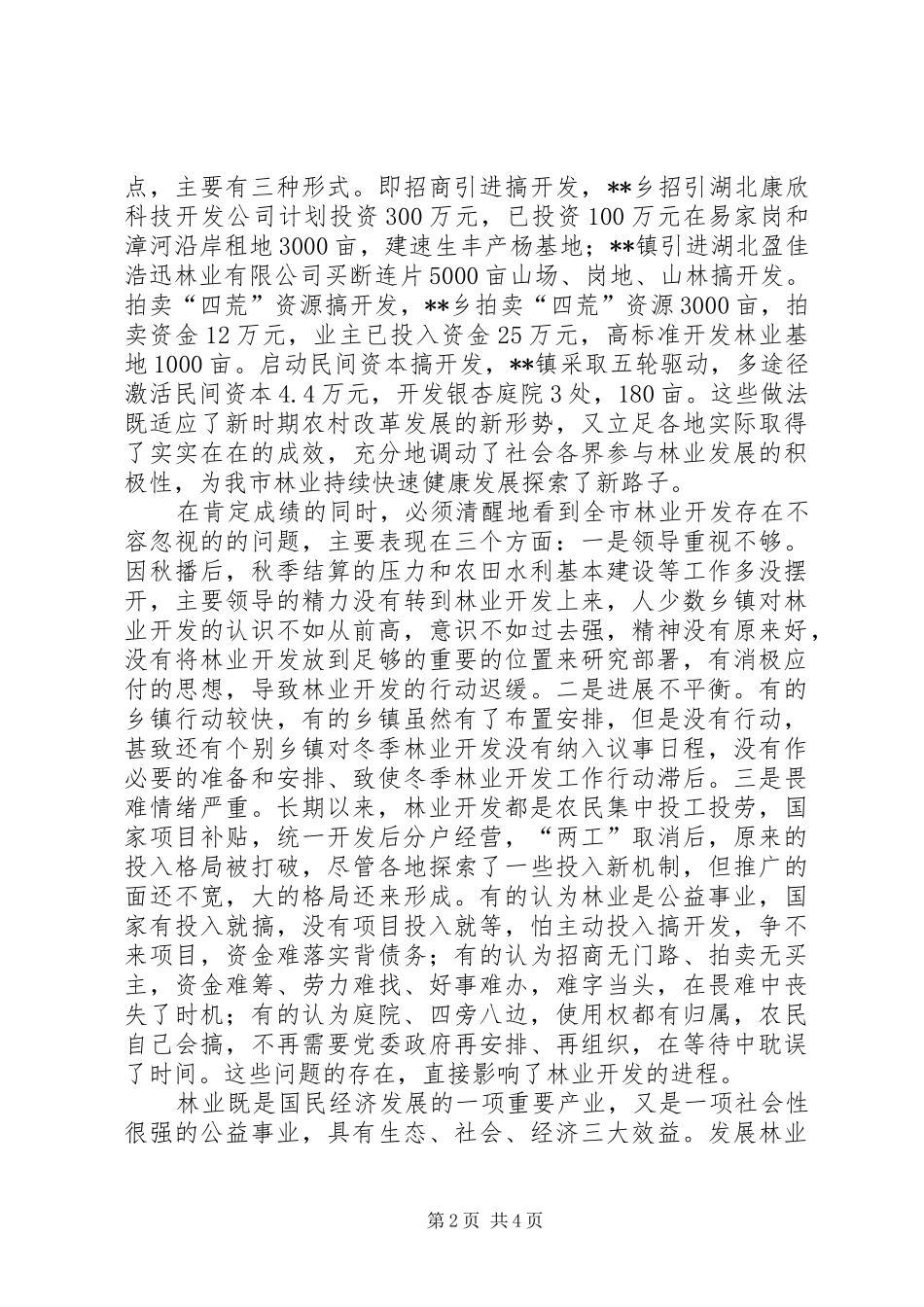 2024年市林业局冬季林业开发会议致辞_第2页