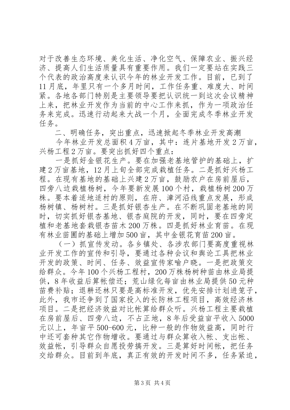 2024年市林业局冬季林业开发会议致辞_第3页