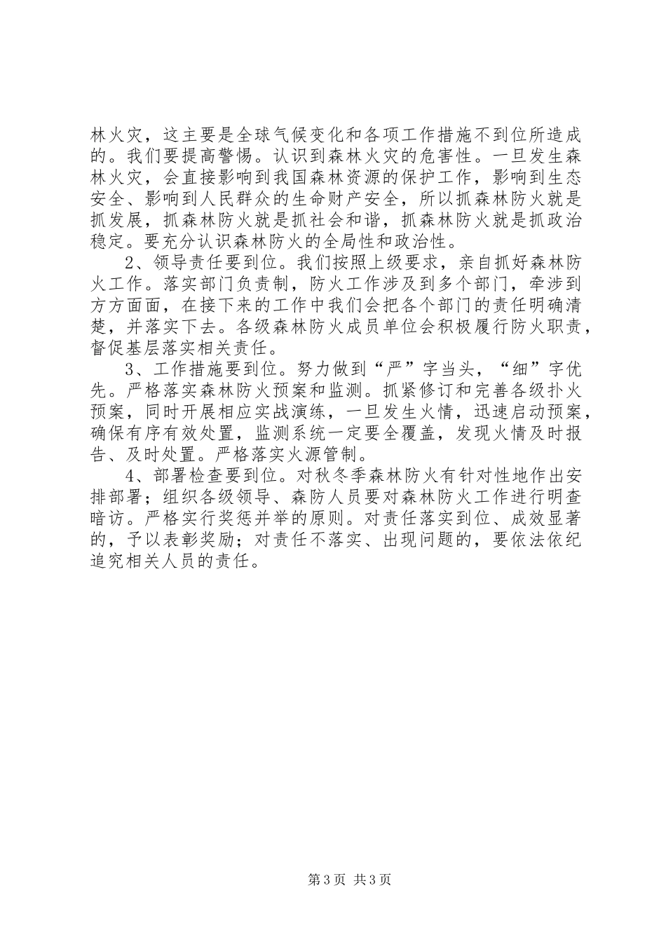 2024年市林业局冬季森林防火工作报告_第3页