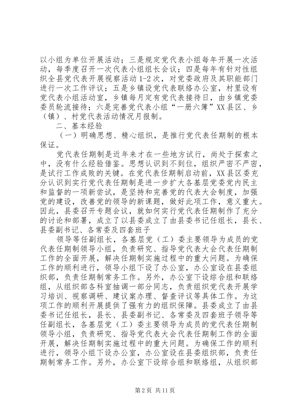 2024年实行乡镇党代表常任制问题的调查与思考_第2页